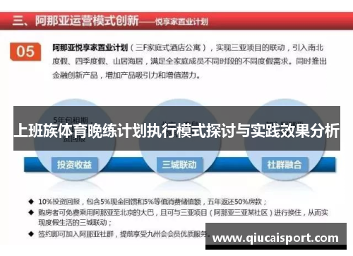 上班族体育晚练计划执行模式探讨与实践效果分析